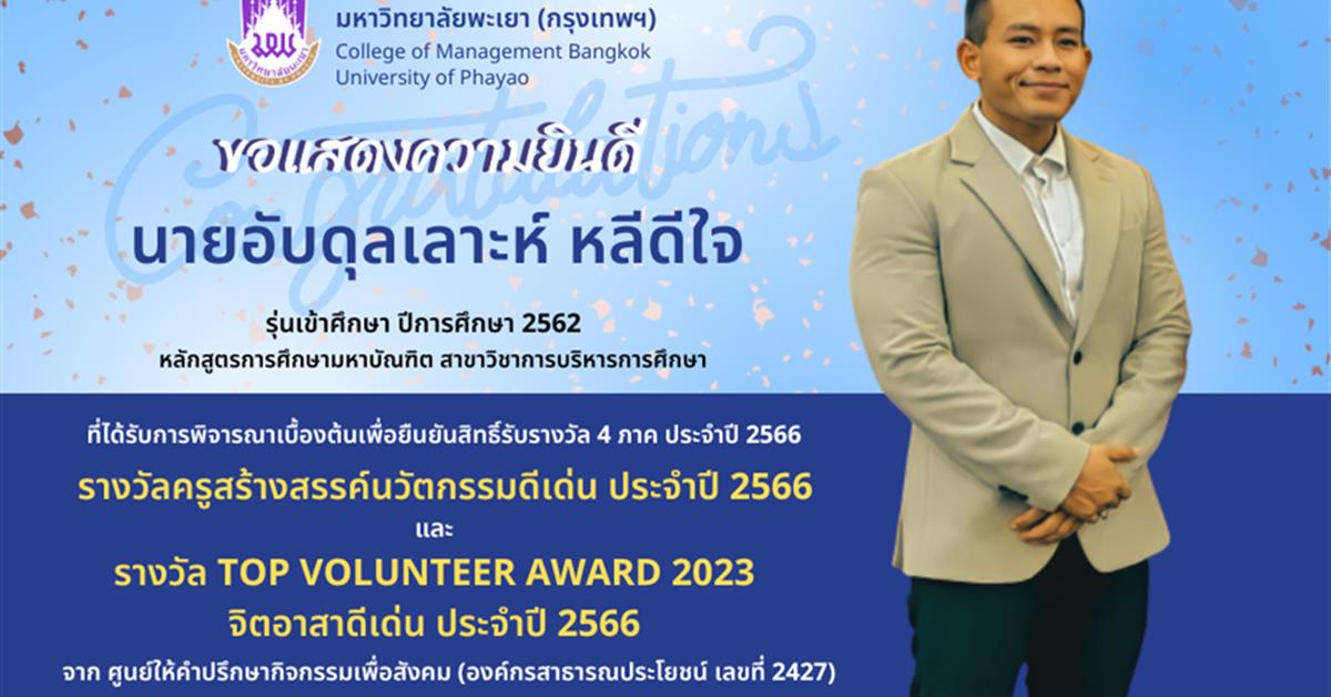 ได้รับการพิจารณาเบื้องต้นเพื่อยืนยันสิทธิ์รับรางวัล 4 ภาค ประจำปี 2566